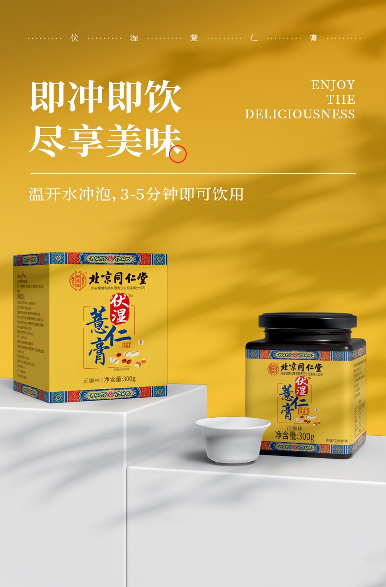 北京同仁堂茯湿薏仁膏 伏湿膏 薏仁茯苓膏 芡实草本膏茯仁末茯湿膏非