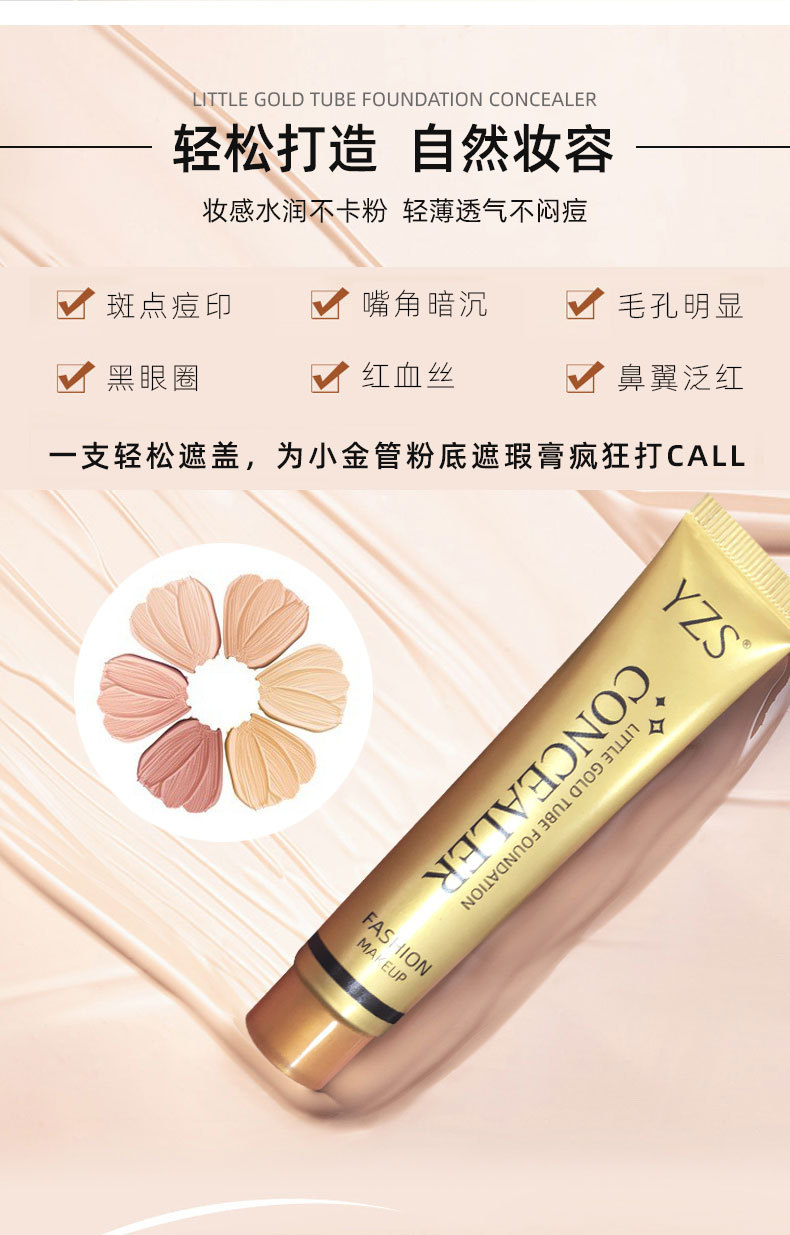 yzs小金管遮瑕膏bb霜隔离遮盖斑点痘痘印黑眼圈眼袋 3只 02#自然色
