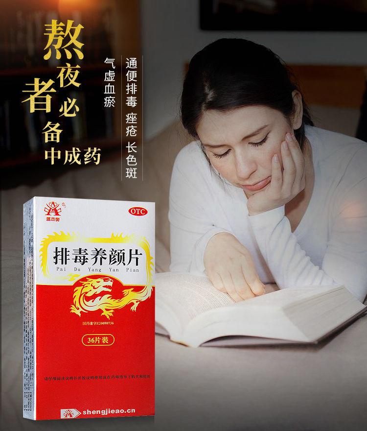 龙泰排毒养颜片36片内调祛斑淡斑排毒养颜痤疮通便排毒治便秘专用药可