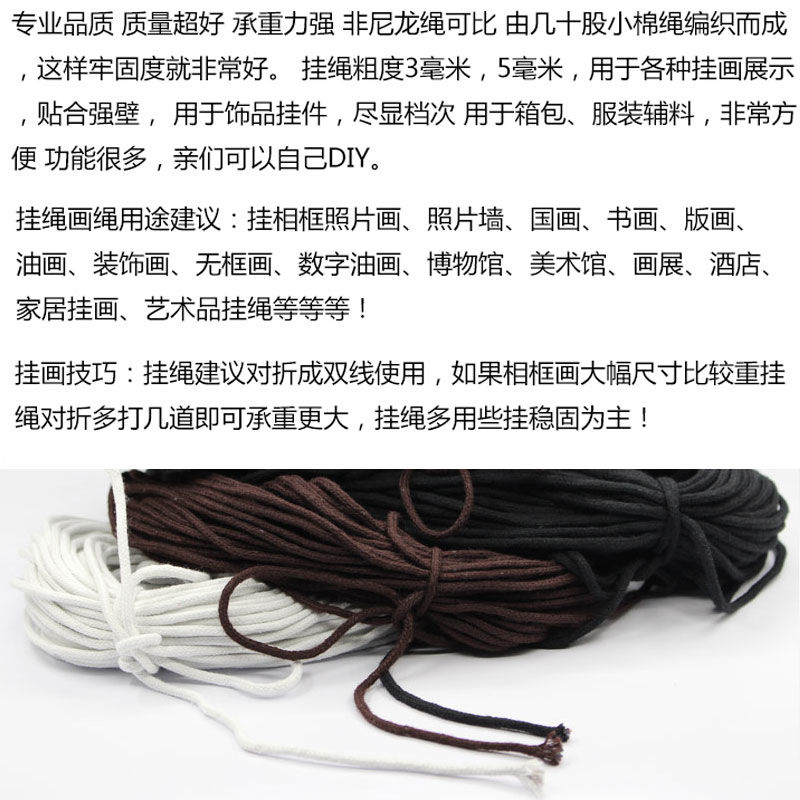 挂画框的绳子挂画装裱挂画线相框挂绳白色咖啡挂镜线相片墙悬挂咖啡棉