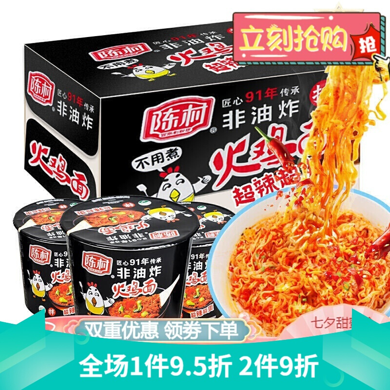 陈村火鸡面 陈村火鸡面2桶/12桶整箱桶装国产拉面方便面干拌面速食品