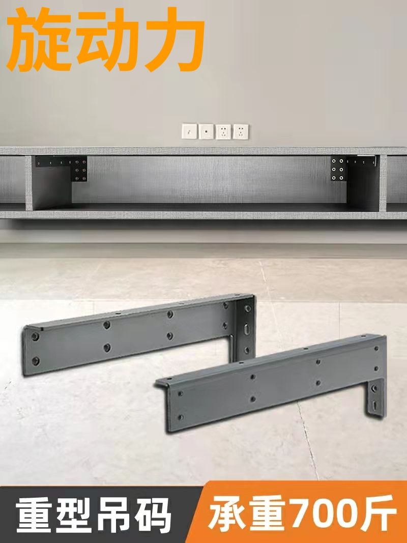 悬空电视柜支架l重型吊码大悬浮支撑架浴室柜橱柜支撑架紧固配件 黑色