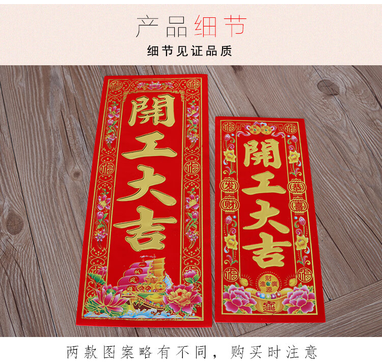 开业动工开工大吉门贴横幅兴工大吉贴纸装修贴植绒对联红纸小开工大吉
