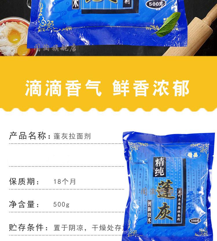 食用精蓬灰粉500g甘肃拉面剂强筋兰州拉面用冷面烩面1袋
