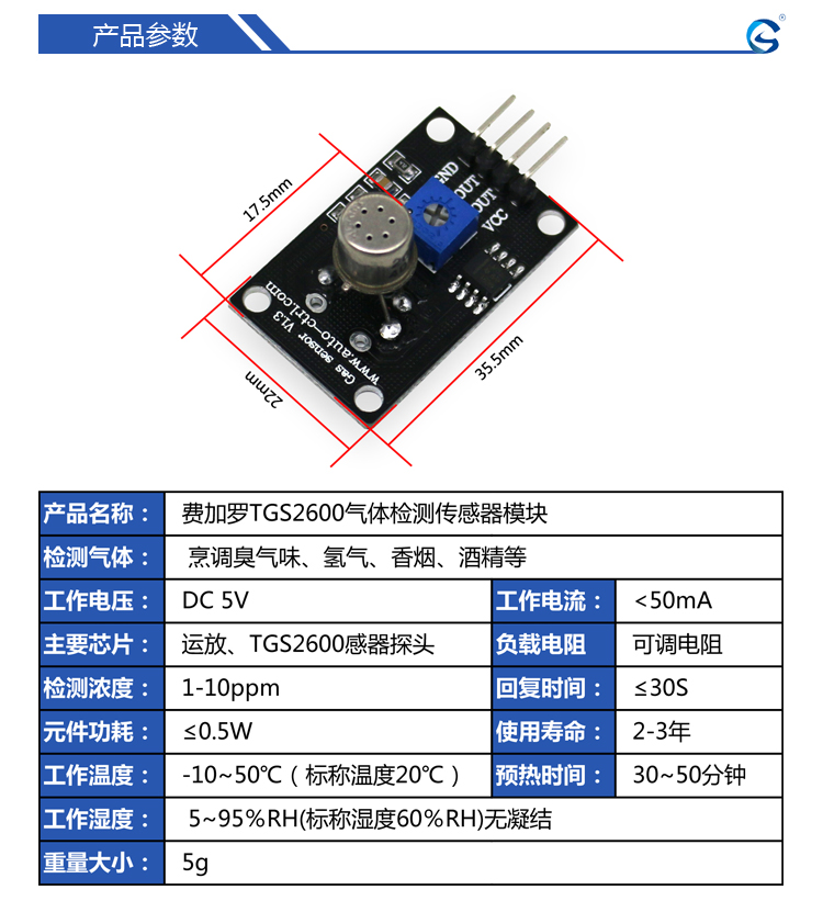 定製費加羅tgs2600tgs2602 tgs2603 tgs2620油煙煙霧空氣質量模塊 tgs