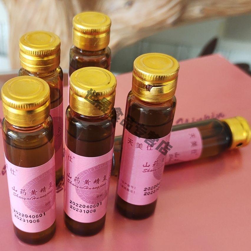 天美仕山药黄精复合饮品 口服液 30支 一盒 10ml*30【图片 价格 品牌
