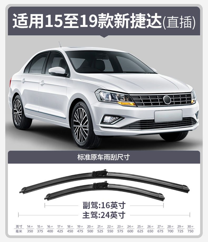一汽大·众捷达雨刮器片原装2017新17胶条19款16年13汽车15原厂雨刷