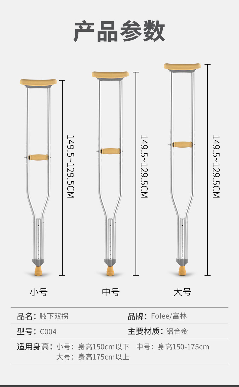 富林拐杖单拐腋拐c004助行器单只拐杖腋下助行器医用病人骨折老人手杖