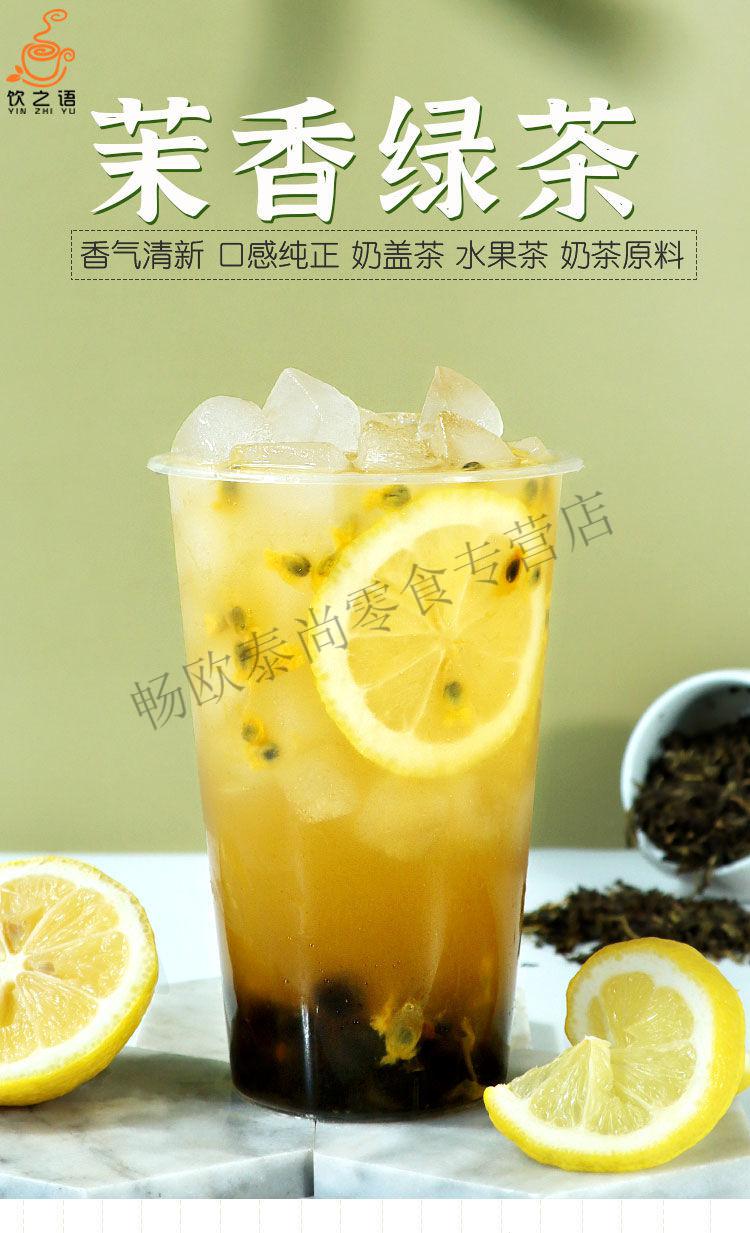 coco茉香绿茶茉香蜜茶茉香奶绿水果茶茶叶奶茶店专用原材料饮之语茉香