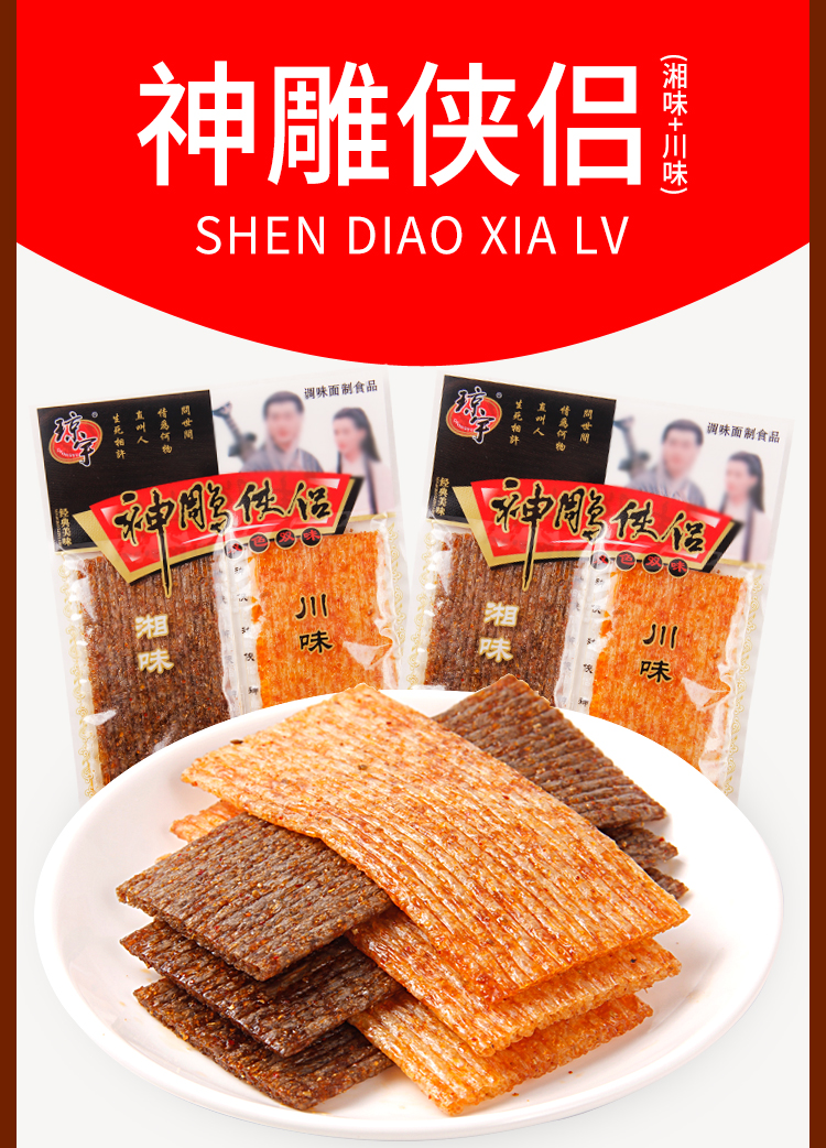 万圣节闻吻(wen wen) 神雕侠侣麻辣条面筋大辣片8090怀旧90后小时候的