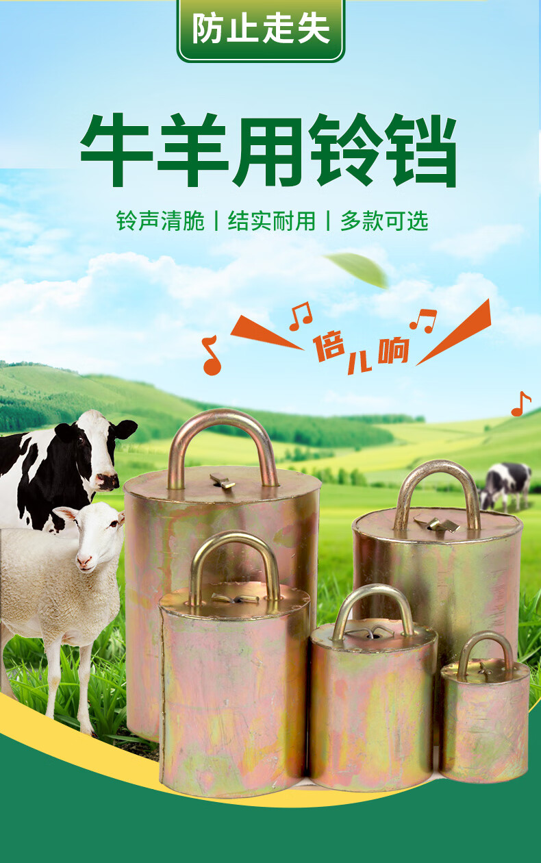 特响牛羊铃铛牛羊用挂铃响声大羊脖子铃铛超响养羊神器牛用品大全