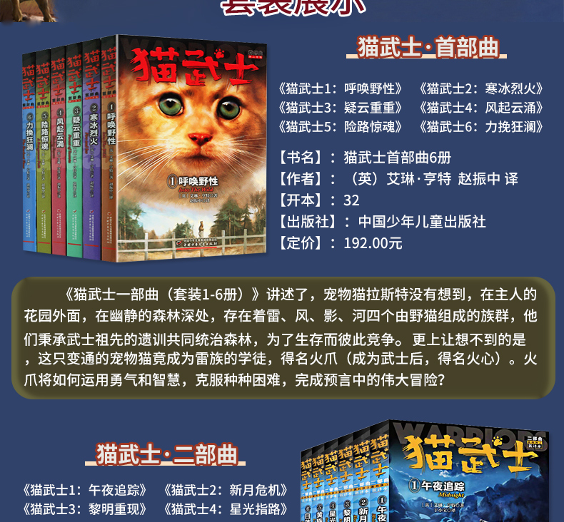 《猫武士系列(猫武士首一二三四五六七部曲破灭守则、荒野手册、猫武士全彩漫画版) (单选)《六部曲》》【摘要 书评 试读】- 京东图书