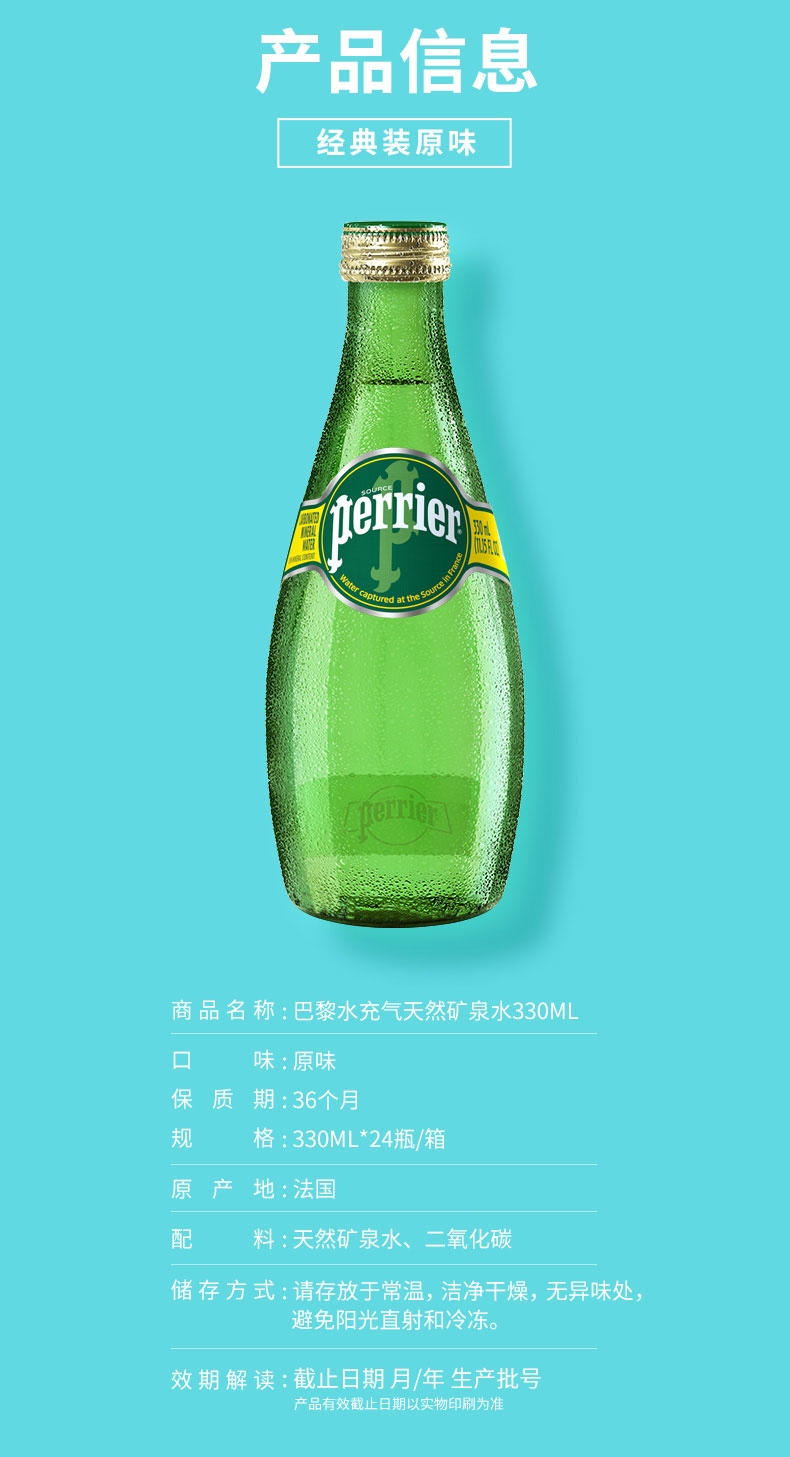 进口巴黎水perrier气泡水原味天然矿泉水330ml24瓶整箱新老包装随巴黎