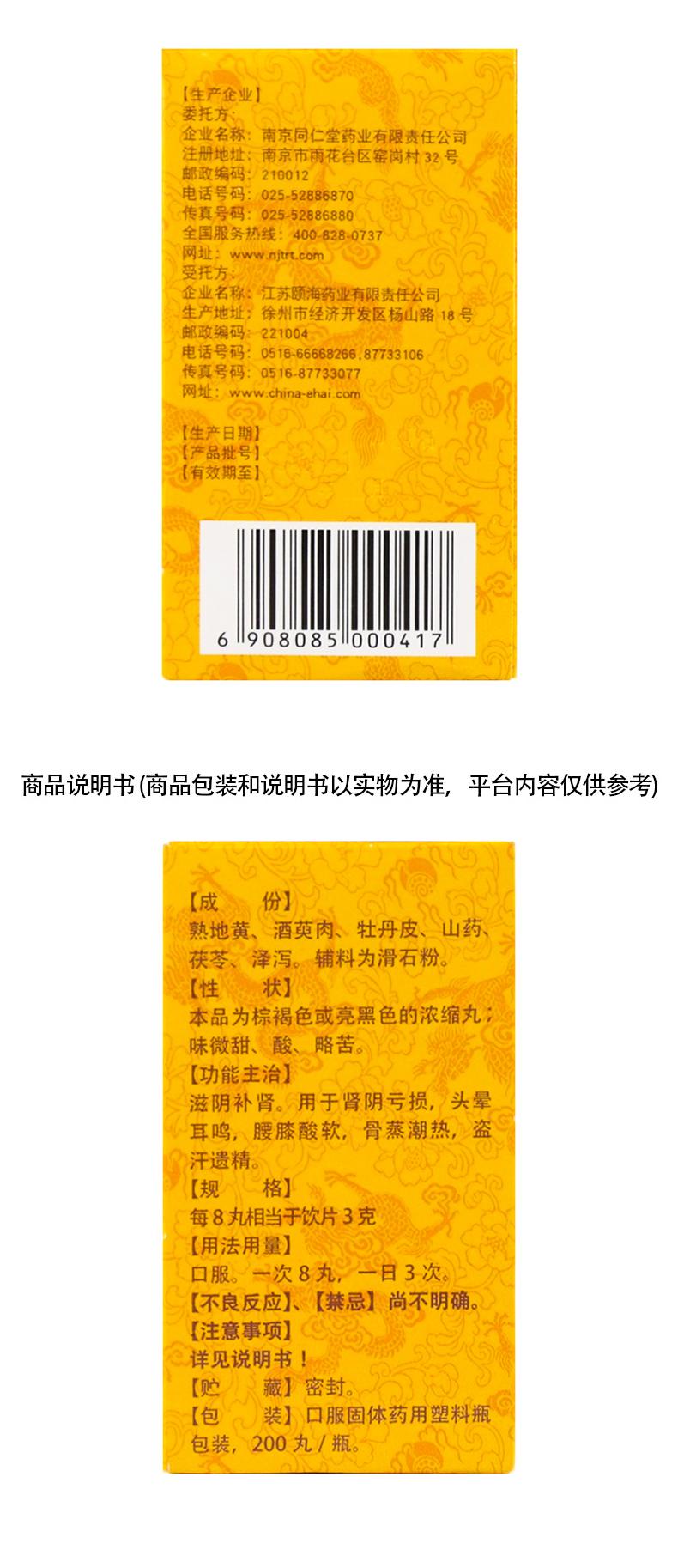 南京同仁堂六味地黄丸200丸浓缩丸3瓶