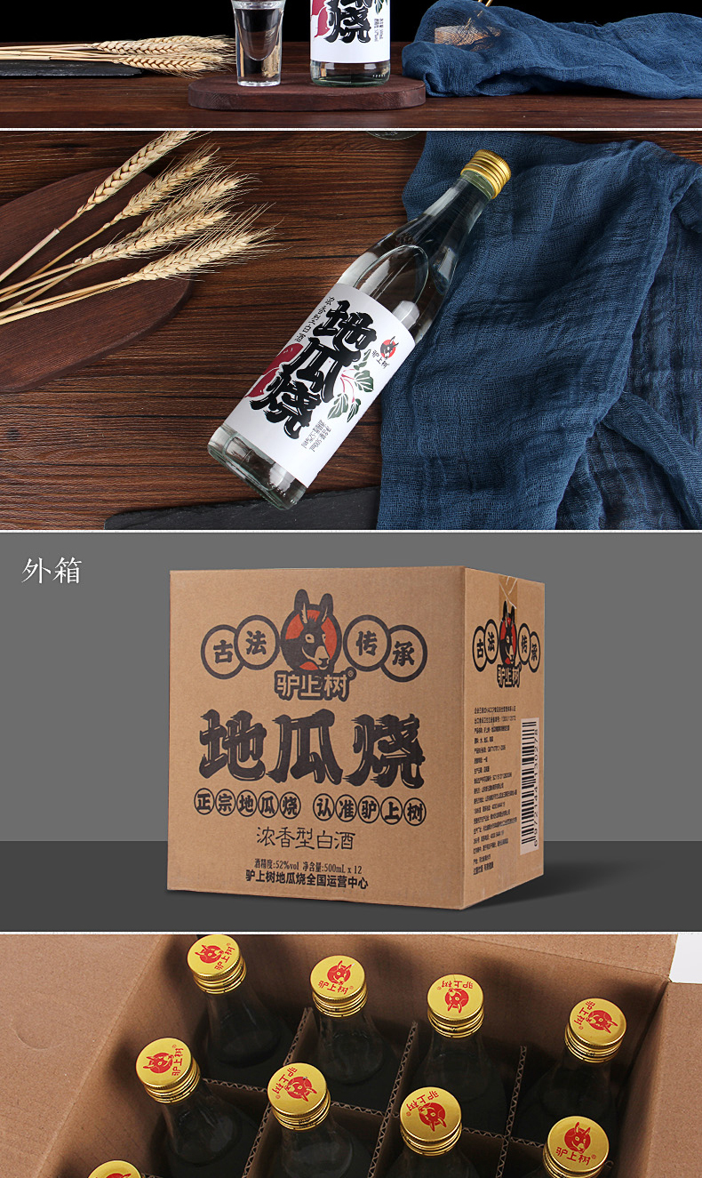 地瓜烧白酒 地瓜烧酒纯粮食白酒 500ml*瓶 多规格 驴上树地瓜烧42