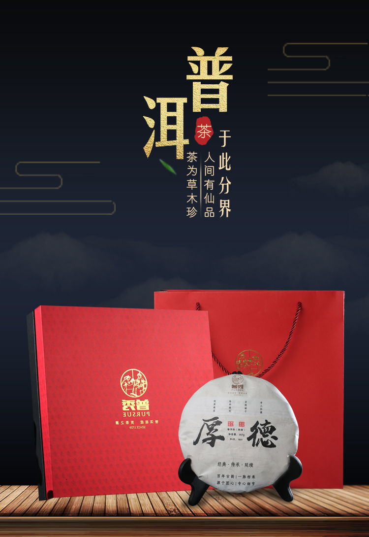 357g 普秀牌普洱茶熟茶饼茶茶养生茶叶黑茶浓香耐泡礼盒装 普秀厚德