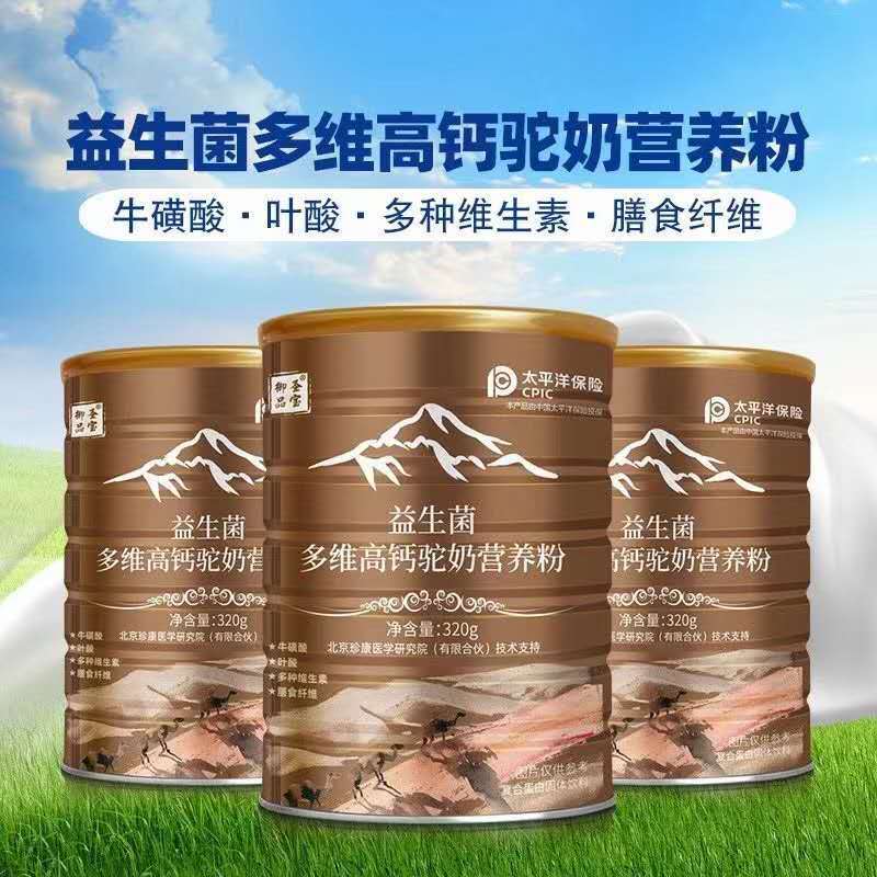 御品圣宝御品圣宝骆驼奶粉新疆驼奶粉益生菌多维高钙营养粉中老年奶粉