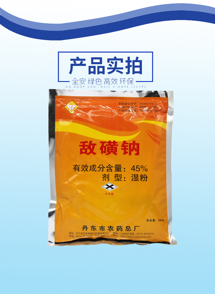 丹东产正宗敌克松敌磺钠枯萎立枯根腐病土传病害土壤农药剂7kg