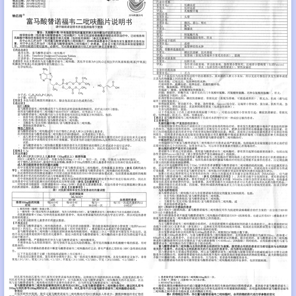 齐鲁 纳信得 富马酸替诺福韦二吡呋酯片 0.