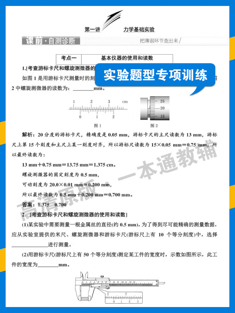 10，高中物理模型整理重要知識點縂結物理答題模板專題考點歸納電子版 高中物理模型整理168頁