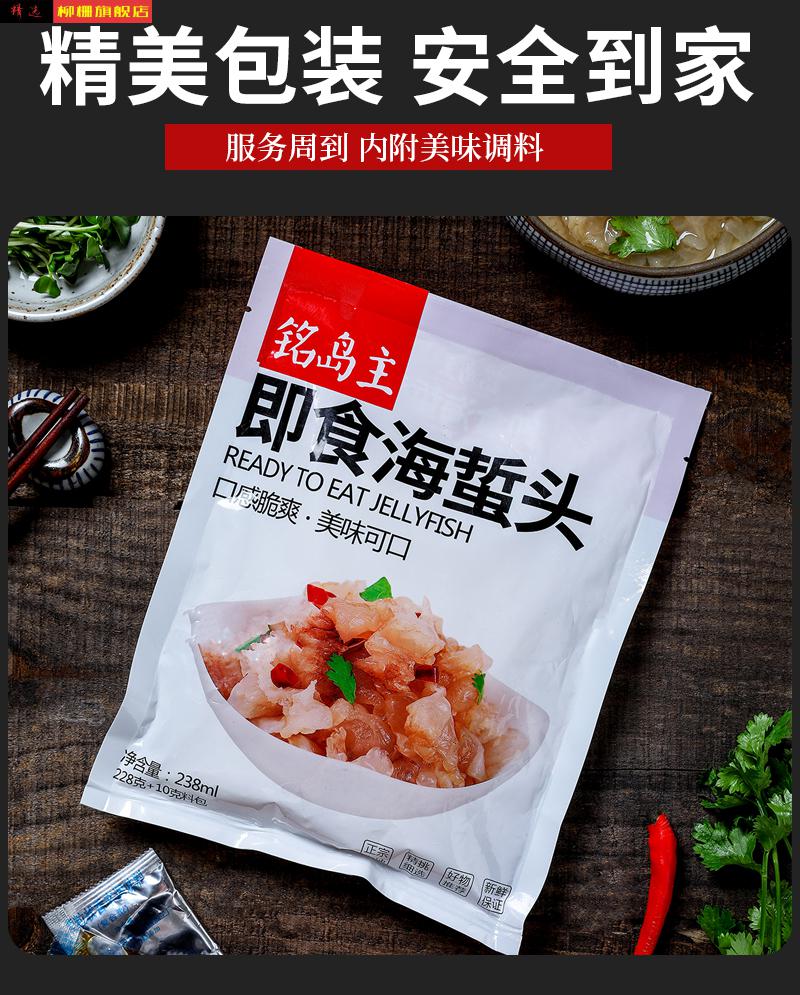 海蜇丝开袋即食海蜇头2386袋装老醋海蜇皮下饭菜海蜇丝新鲜凉拌下酒菜