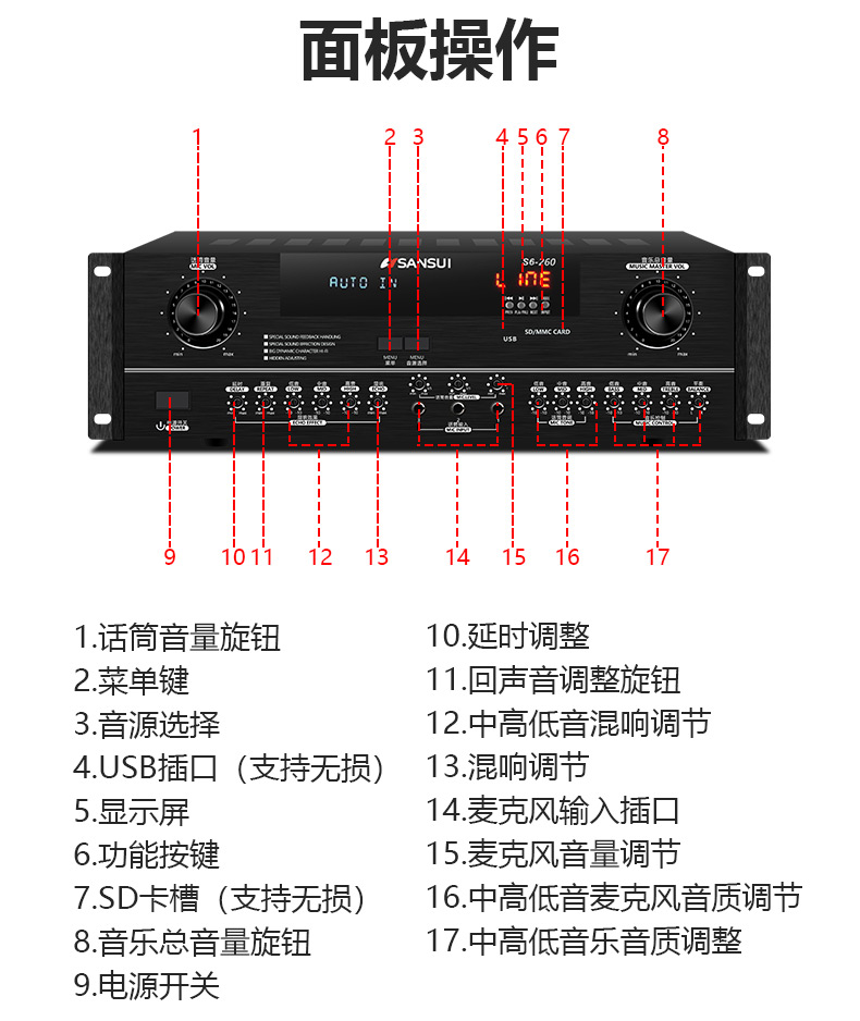 山水大功率功放(支持一拖四) 山水美音话筒【图片 价格 品牌 报