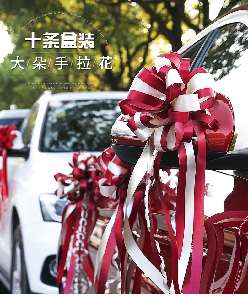 桔梗缘结婚副车门手拉花婚房婚车装饰布置婚庆用品婚礼车队彩带套装酒