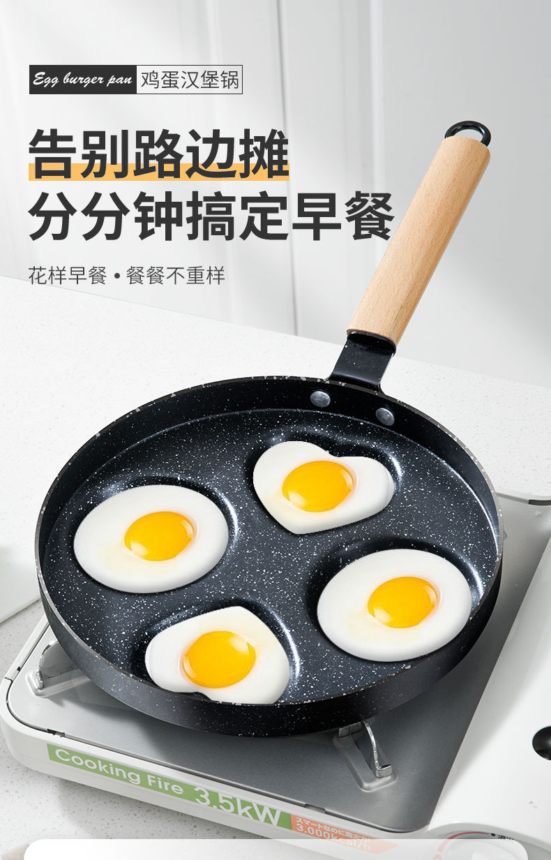 煎蛋锅不粘锅早餐荷包蛋饺四孔模具电磁炉专用家用平底锅煎蛋神器四圆