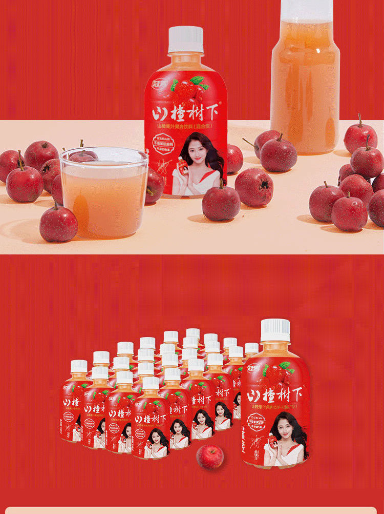 冠芳山楂树下350ml125l山楂汁浓缩果汁饮料整箱0蔗糖小瓶350ml15