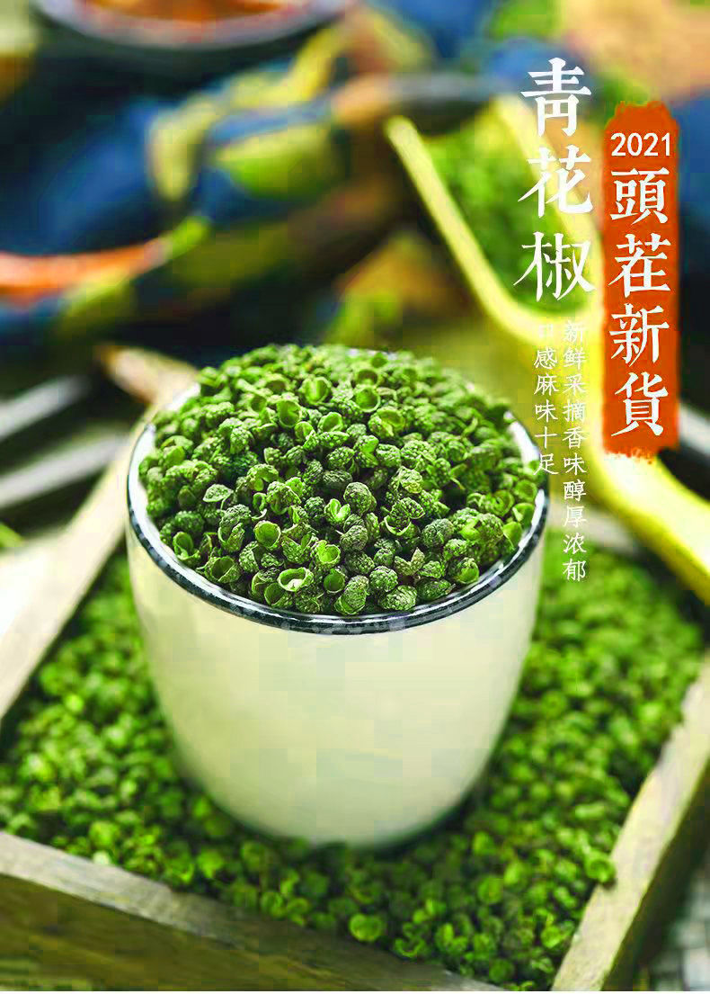 正宗四川青花椒粒500g麻椒藤椒特麻青麻椒花椒100g多規格可選 漢源