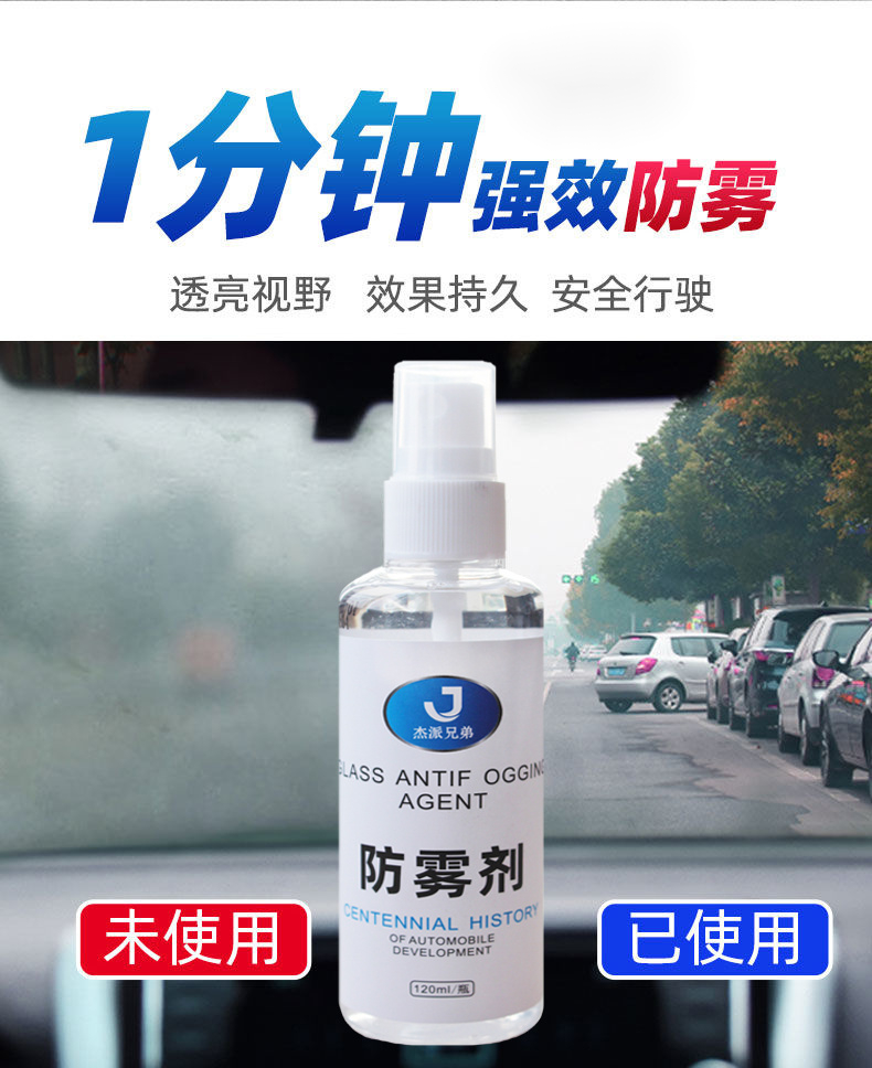 防雾剂汽车玻璃防雨剂防雾喷剂后视镜防水剂防雨膜除雾剂汽车用品防雾