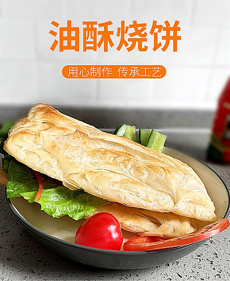 淮南牛肉汤油酥烧饼烧饼半成品用商用家庭羊肉汤夹里脊葱油饼胚油酥