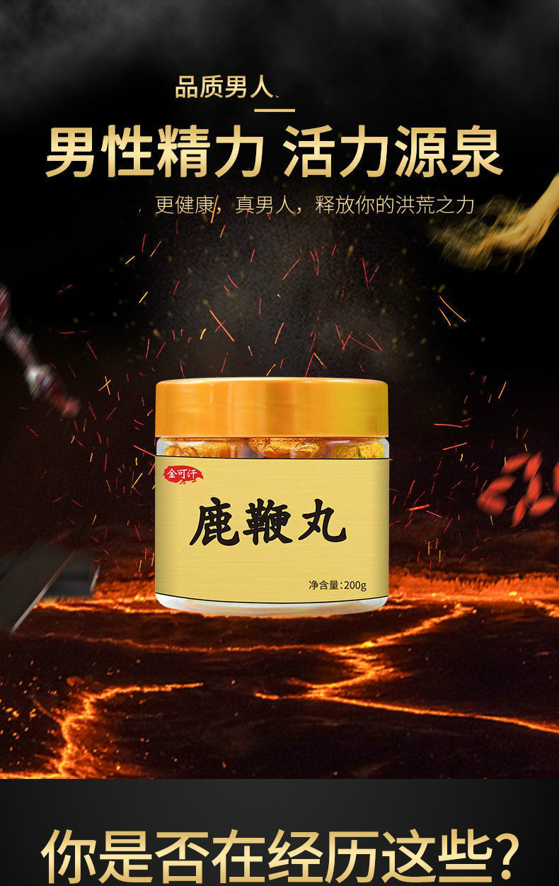 鹿鞭膏吉林双阳东北特产鹿鞭丸瓶装男性梅花鹿保货 鹿鞭丸4粒单瓶装