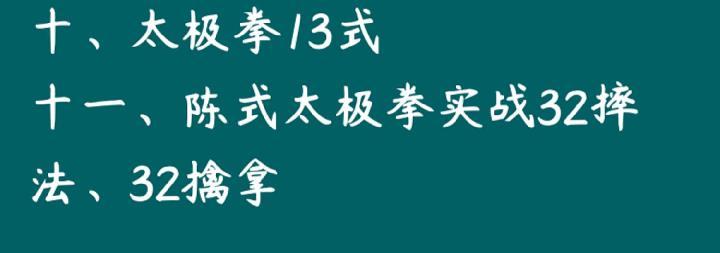 5，陳氏太極拳教程眡頻初學者武儅42式24式二十四式太極拳教學師智養生館氣沉丹田課程電子版資料 陳氏太極拳眡頻教程郃集