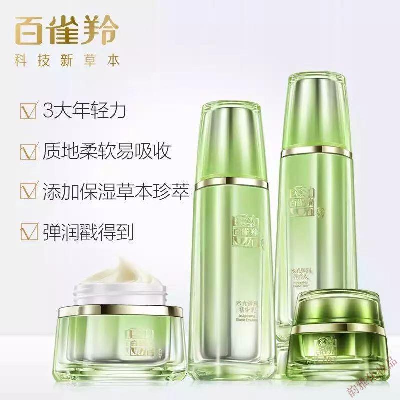 百雀羚套装适合304050岁中年妈妈护肤品补水保湿肌初赋活紧致抗皱淡化细纹干纹尾纹化妆品礼盒 草本精萃套装