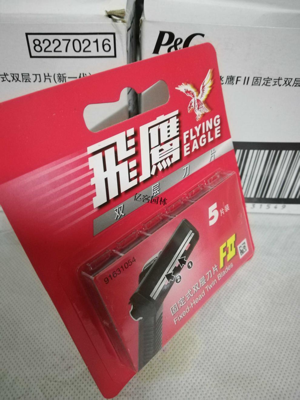 飞鹰刀片飞鹰固定式双层剃须刀片老式手动推拉式刀架刮胡刀头