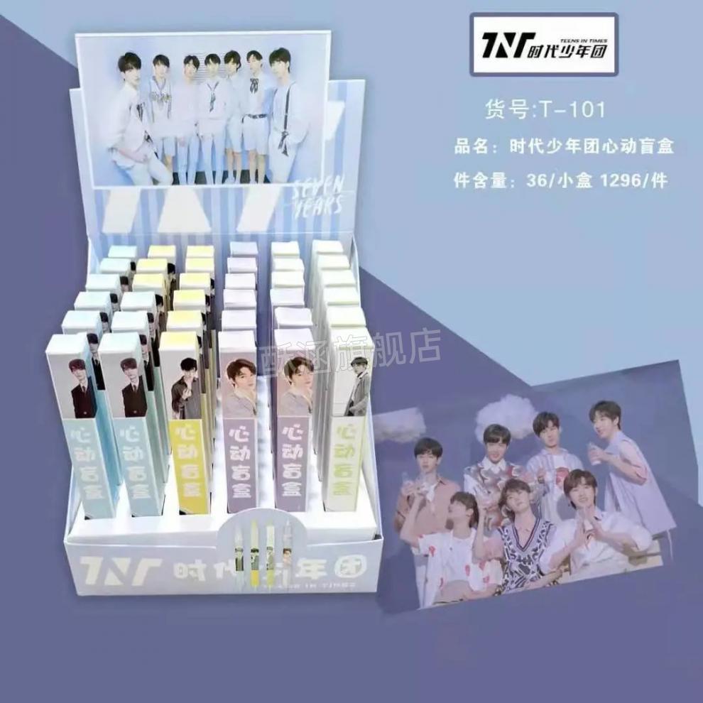 tnt时代少年团盲盒笔高颜值限定送书签学生用黑色中性笔水笔 tnt盲盒