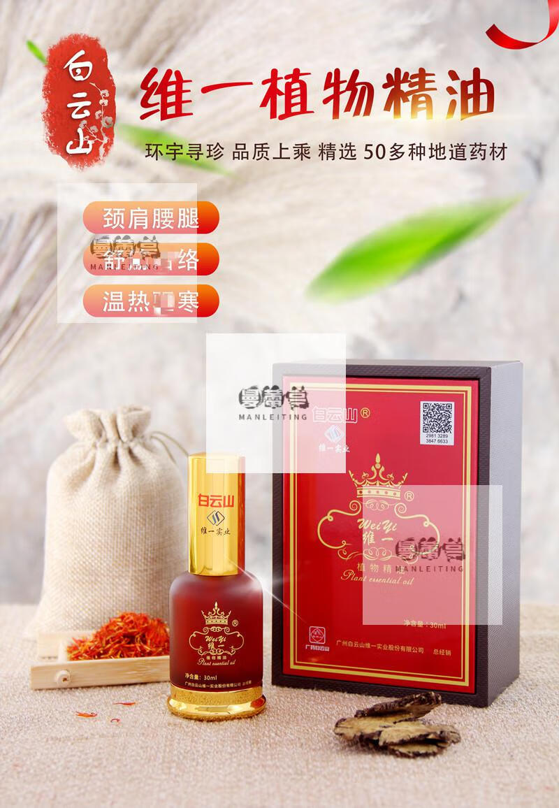 广薬白云山精油拜迪海基植物喷雾疏通经络官方30ml