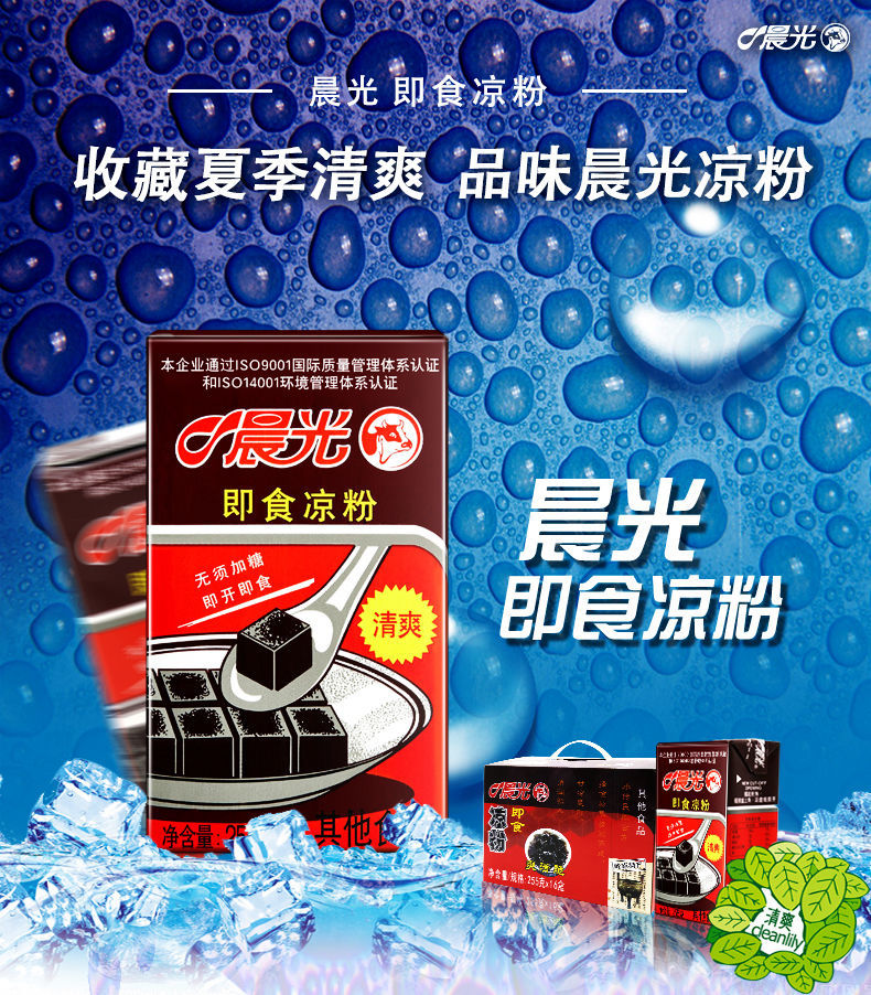 晨光凉粉 5盒/16盒/24盒 现货 即食凉粉整箱烧仙草黑凉粉 16盒凉粉