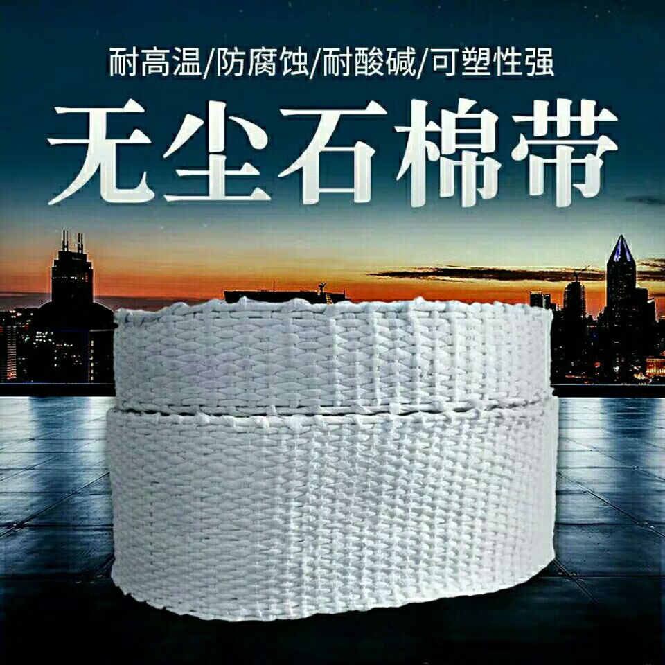 防火石棉布无尘石棉带排气管隔热带保温隔热带防火带耐高温锅炉专用带