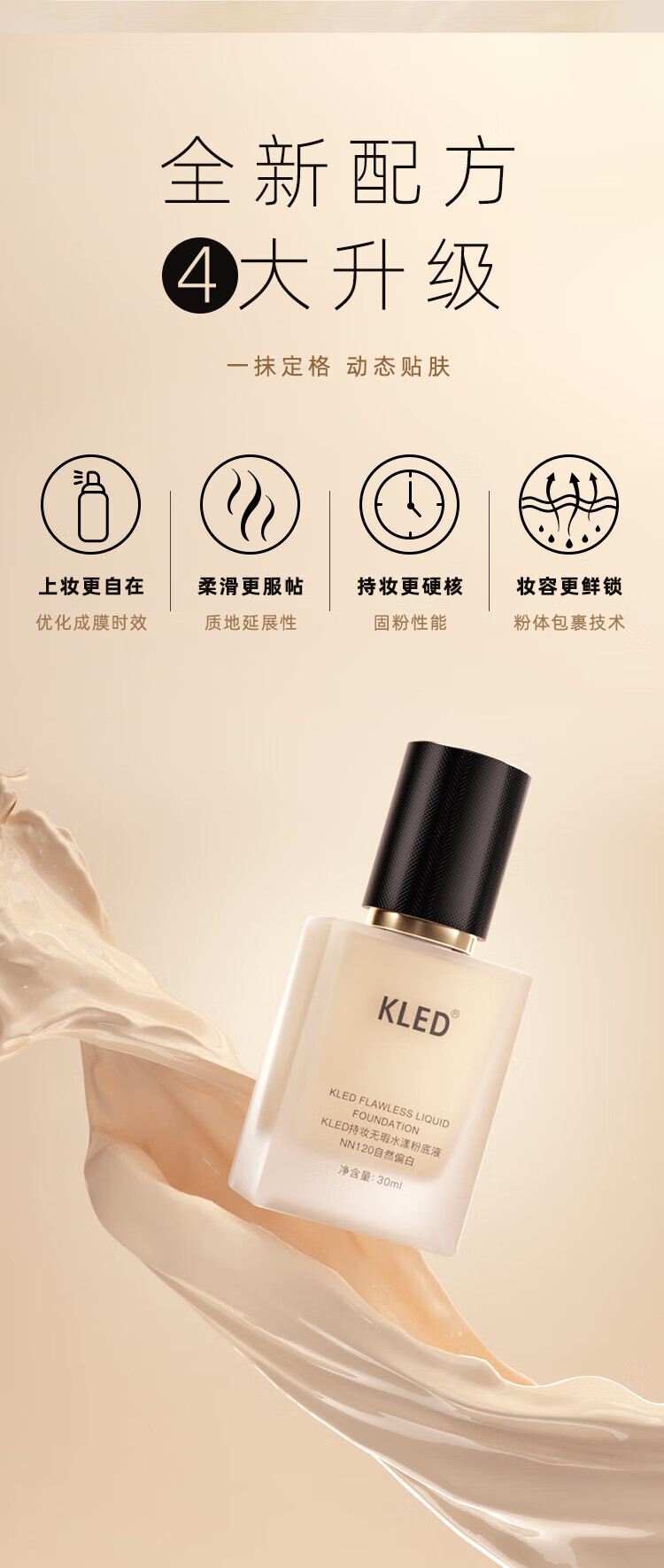 KLED粉底液控油遮瑕混油皮清透不脱妆持久持妆粉底液轻薄kle/kld nn120自然偏白适 1支 合自然健康