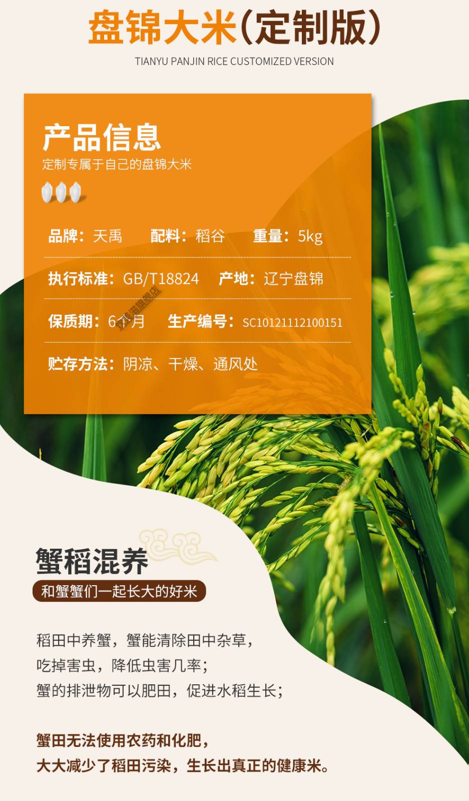 天禹盘锦大米5kg东北蟹田大米珍珠米10斤装当季稻新米粳米低氧保鲜类