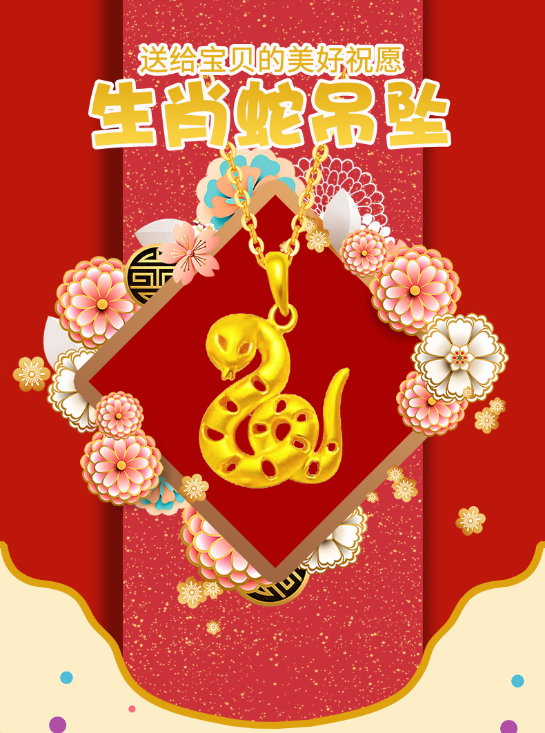 洛河 黄金生肖蛇吊坠足金999金蛇项链本命年属相蛇小蛇金挂坠七夕情人