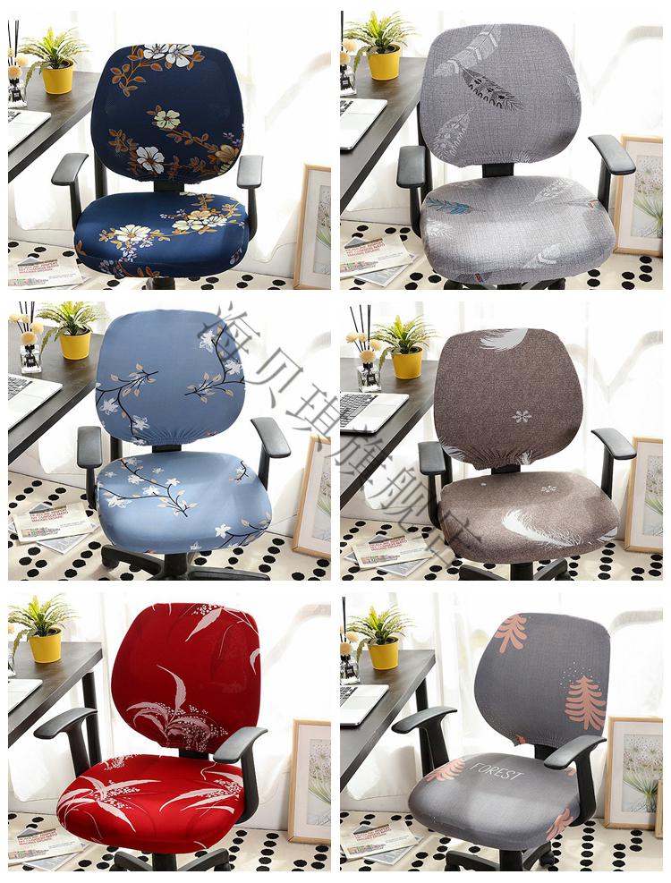 办公椅套弹力电脑椅子套罩通用分体凳子套坐办公室学习靠背旋转座椅套