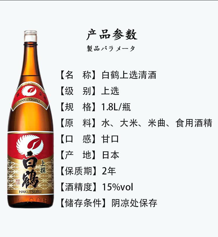 送礼日本上选清酒18l日本发酵米酒烧酒日本酒白鹤上选清酒1800ml