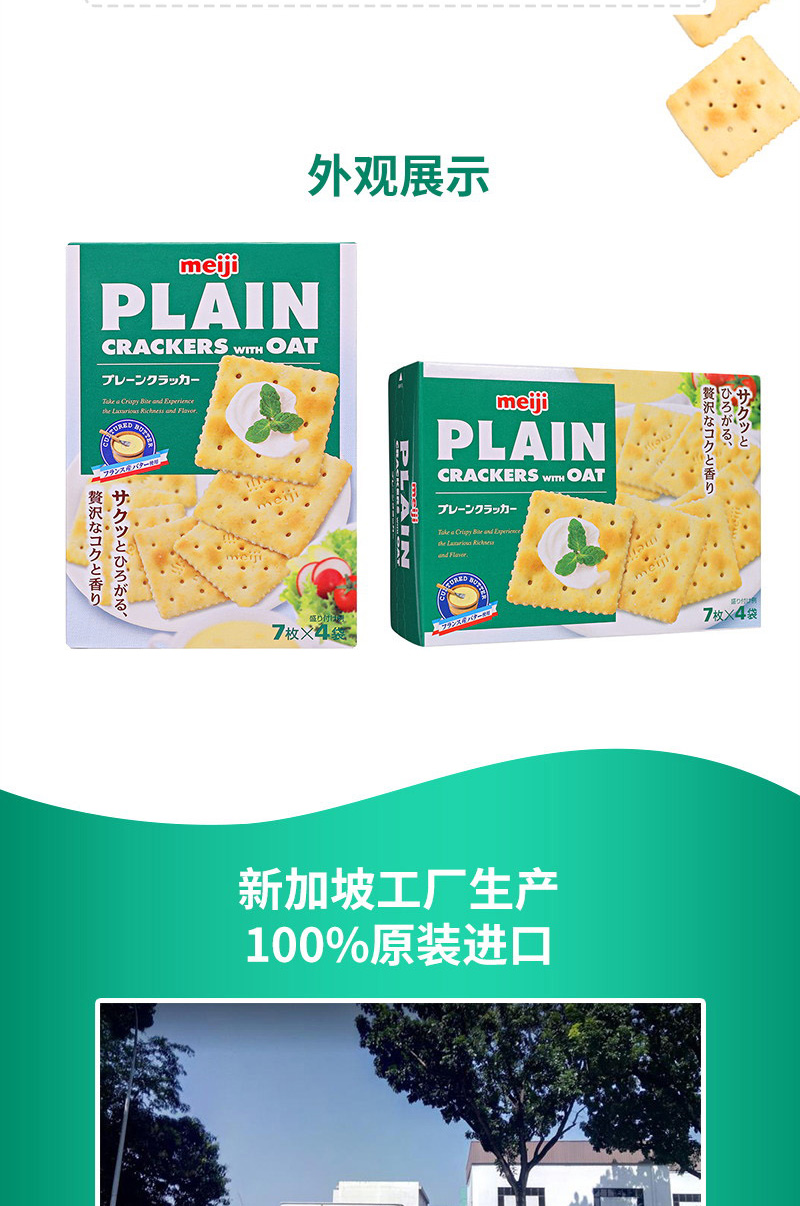 新加坡进口明治meiji燕麦苏打饼干无添加蔗糖0反式脂肪酸孕妇零食进口