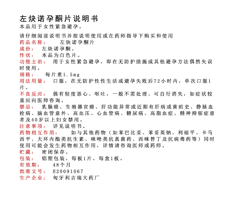 保仕婷 左炔诺孕酮片1粒/盒 用于紧急避孕药yp 1盒装