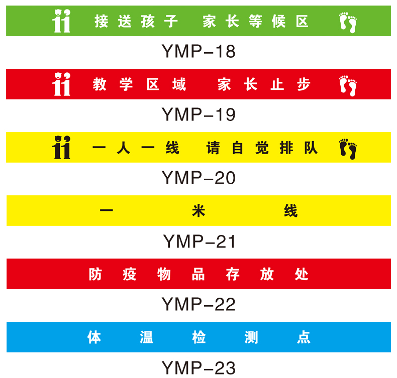 一米线地贴尺寸图片