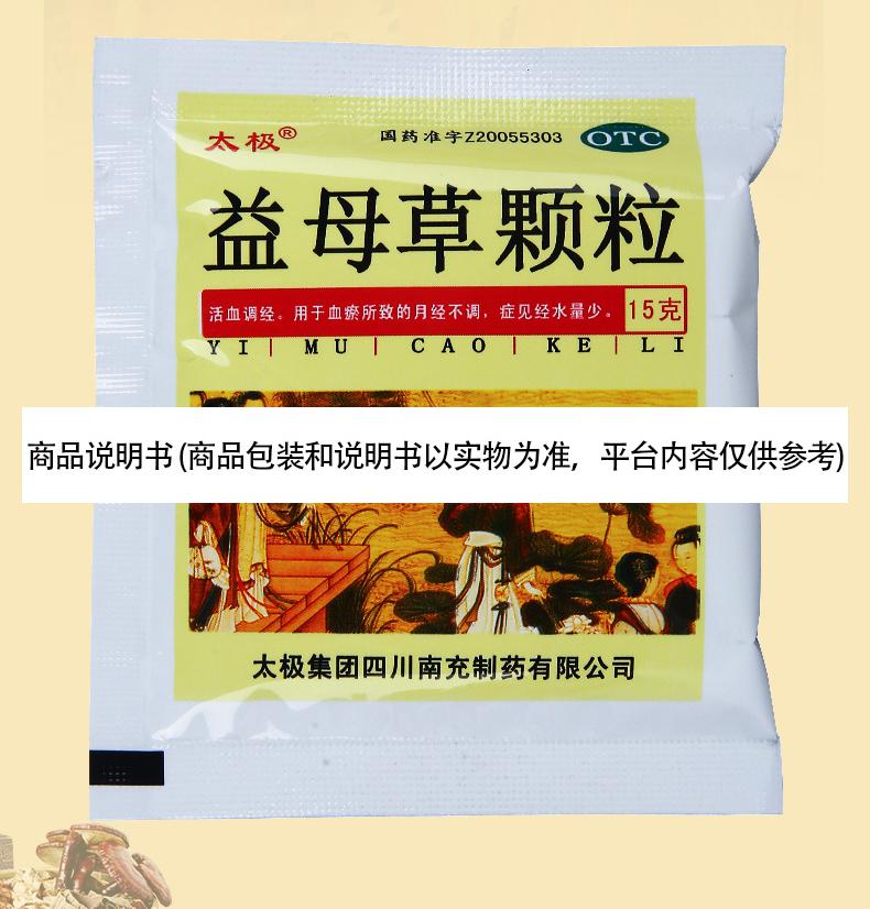 太极 益母草颗粒15g*12袋 一盒【图片 价格 品牌 报价】-京东