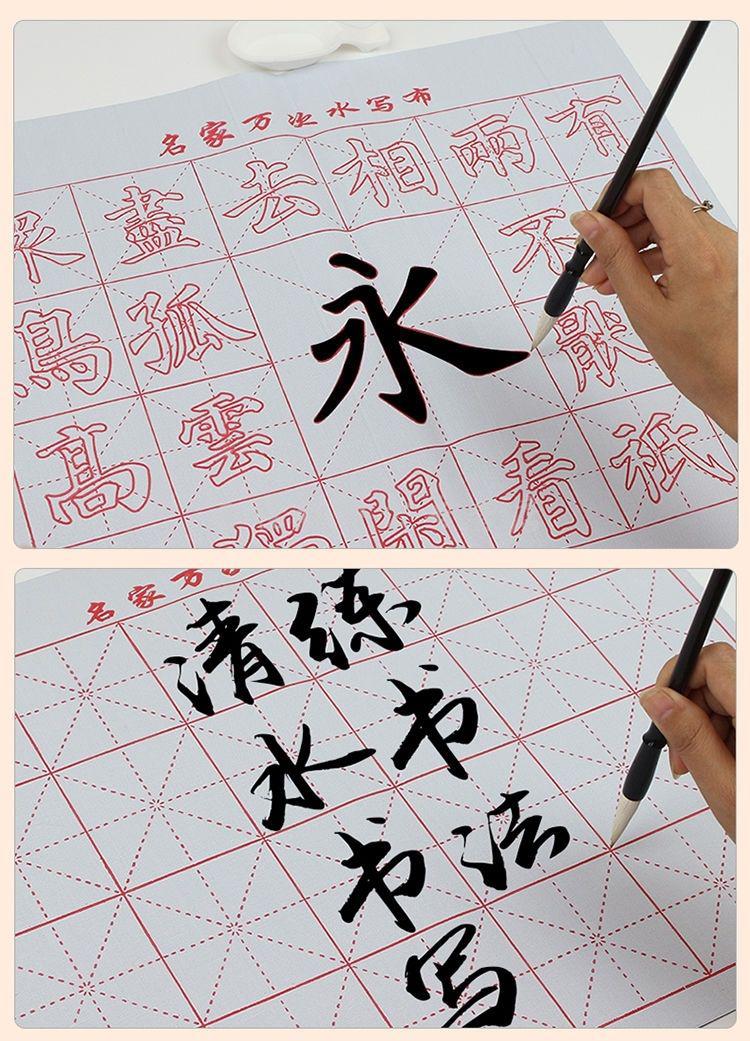 fgacct毛笔字帖水写布初学者入门练习描红水写字帖文房四宝套装清水练